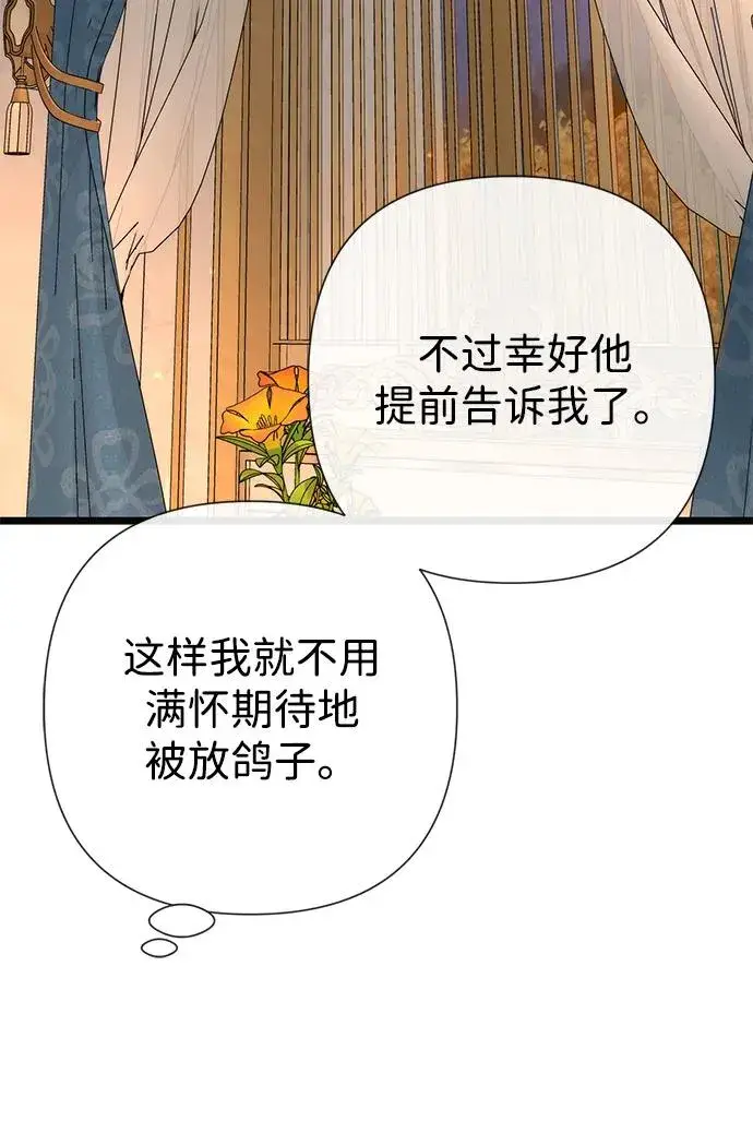 漫画《问题王子》[第46话] 那种女人第32张图