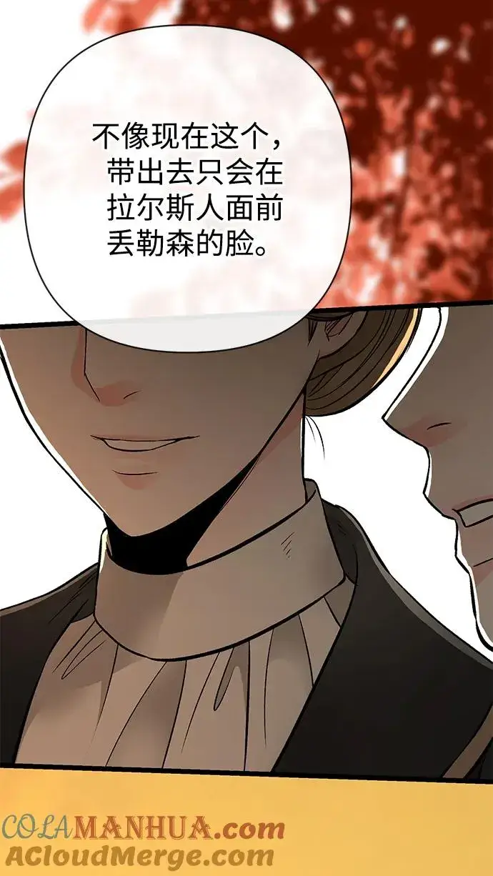 漫画《问题王子》[第46话] 那种女人第4张图