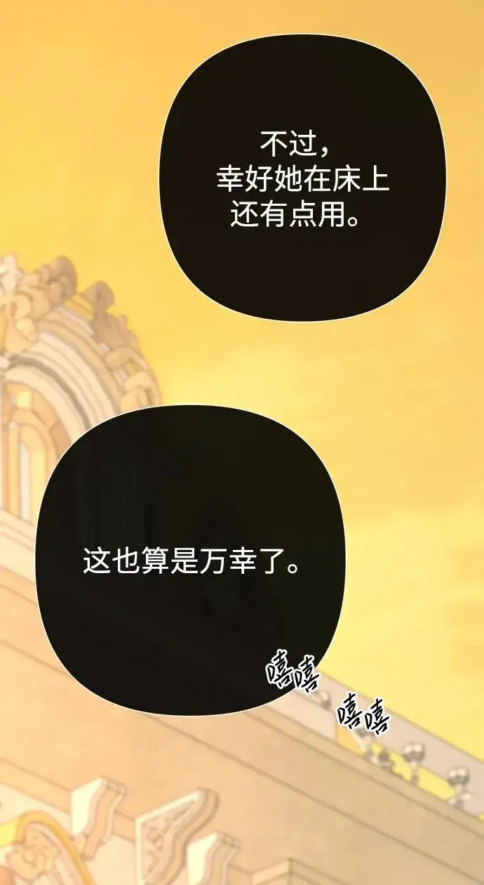 漫画《问题王子》[第46话] 那种女人第5张图