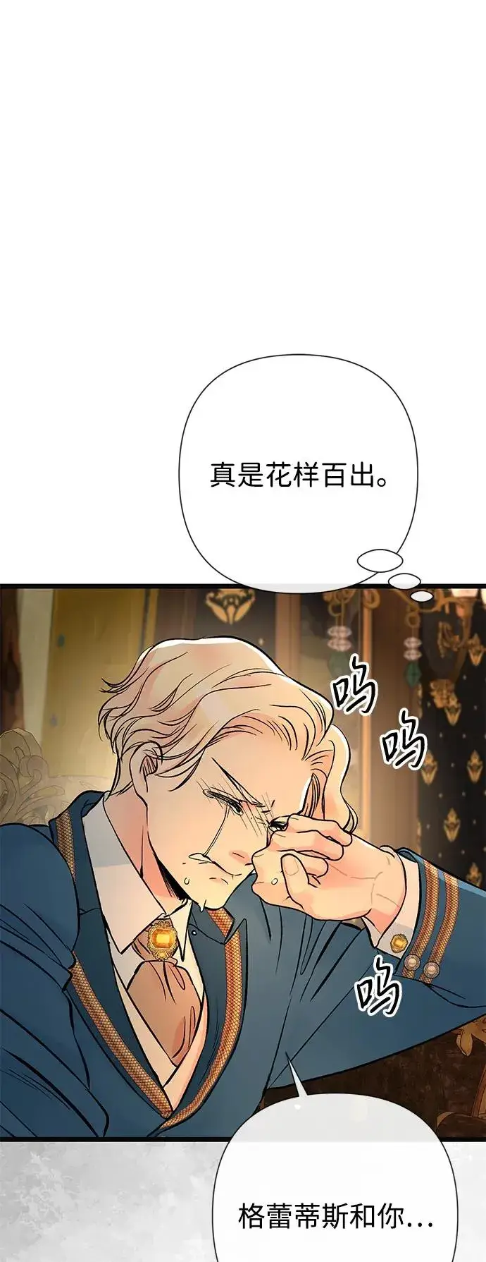 漫画《问题王子》[第46话] 那种女人第50张图
