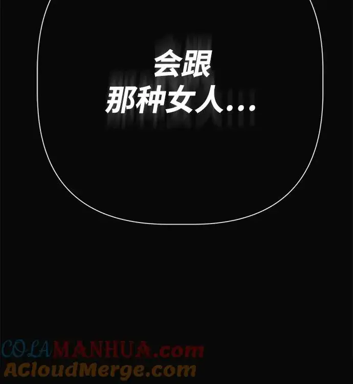 漫画《问题王子》[第46话] 那种女人第55张图