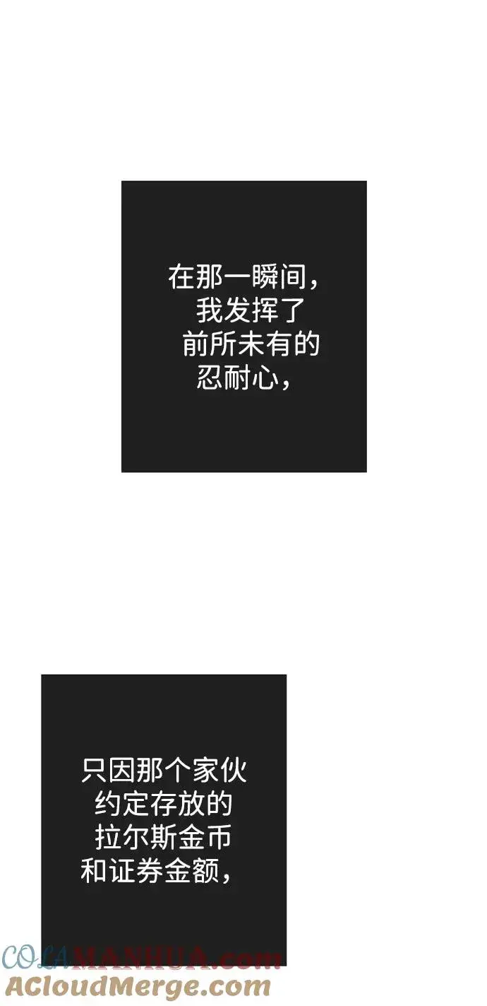 漫画《问题王子》[第46话] 那种女人第61张图