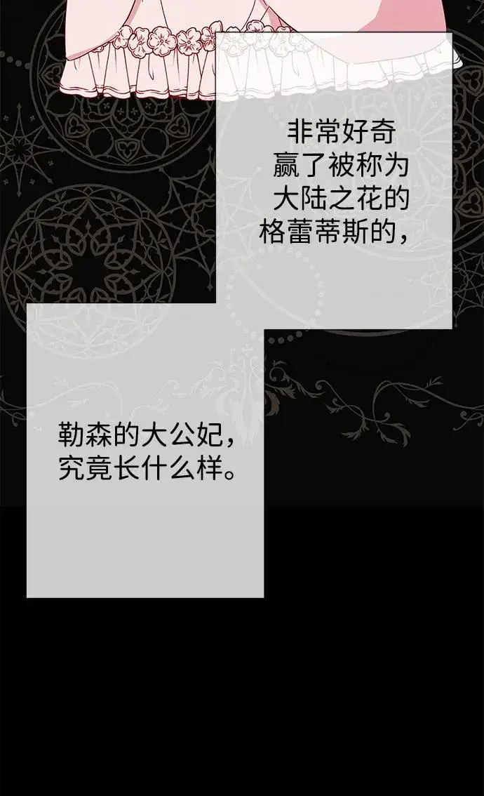 漫画《问题王子》[第46话] 那种女人第68张图