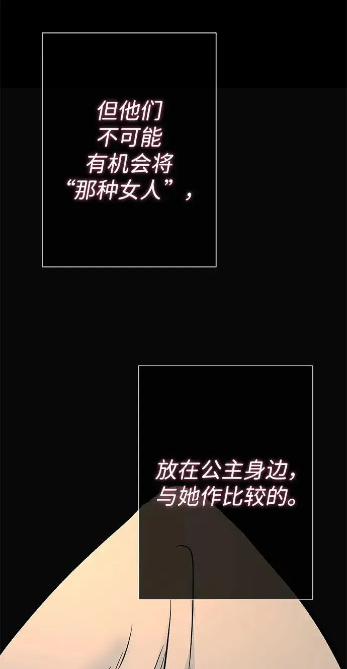 漫画《问题王子》[第46话] 那种女人第69张图