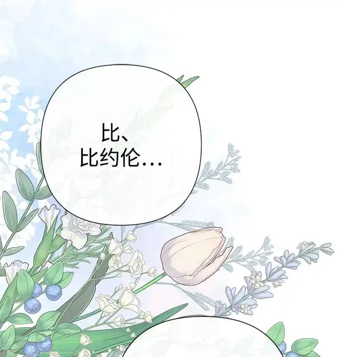 漫画《问题王子》[第46话] 那种女人第80张图