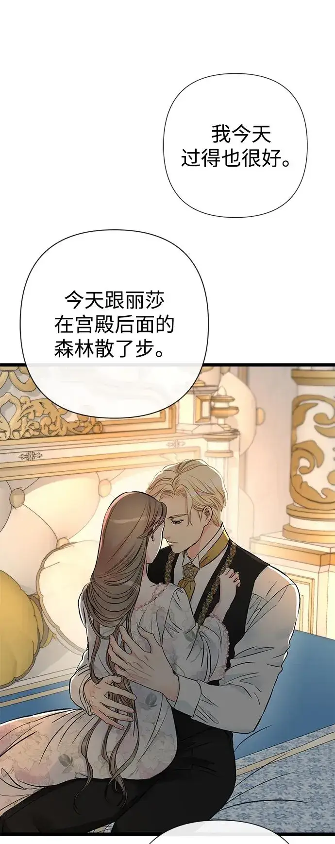 漫画《问题王子》[第46话] 那种女人第84张图
