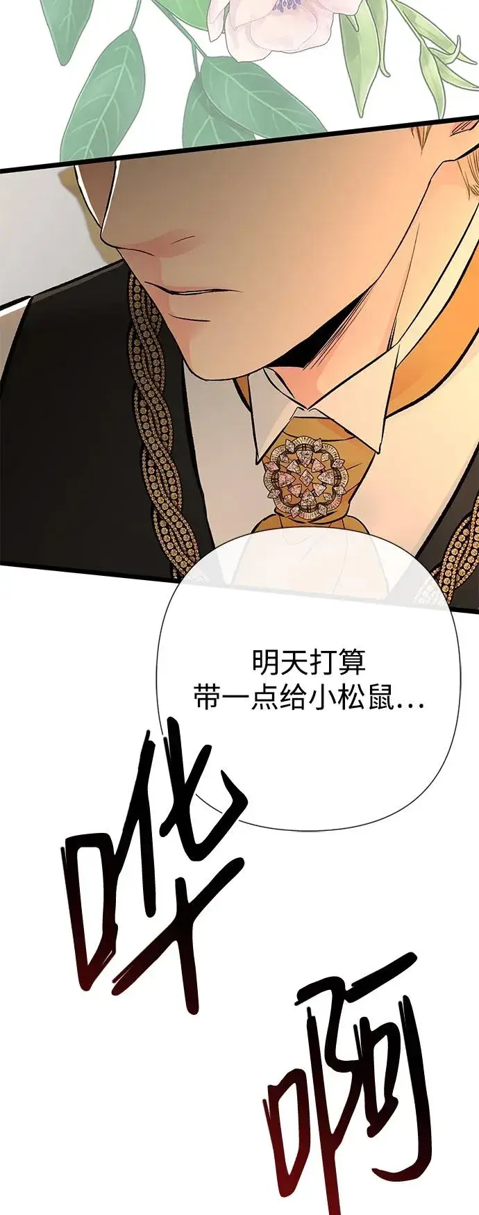 漫画《问题王子》[第46话] 那种女人第87张图