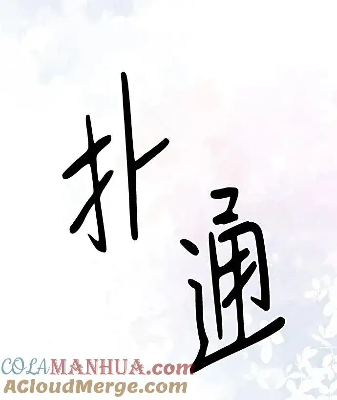 漫画《问题王子》[第46话] 那种女人第91张图