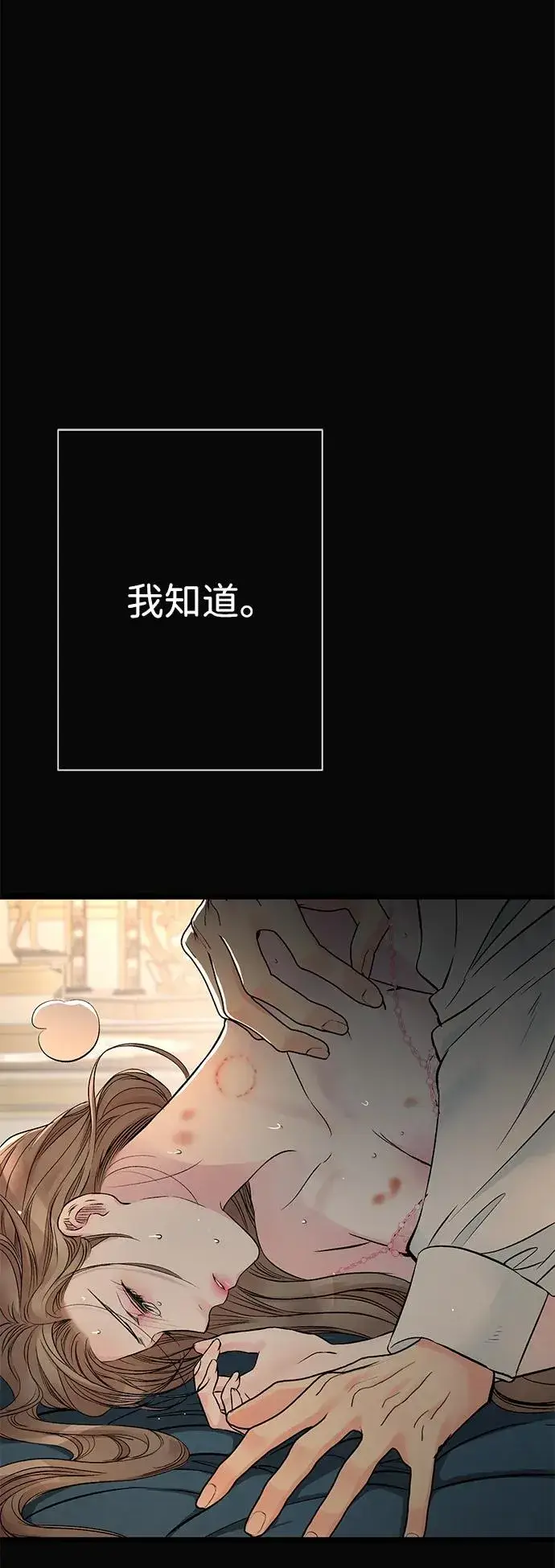 漫画《问题王子》[第47话] 荆棘路第12张图