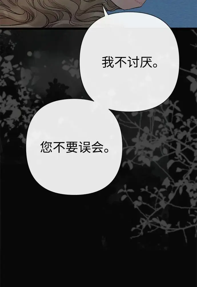 漫画《问题王子》[第47话] 荆棘路第35张图