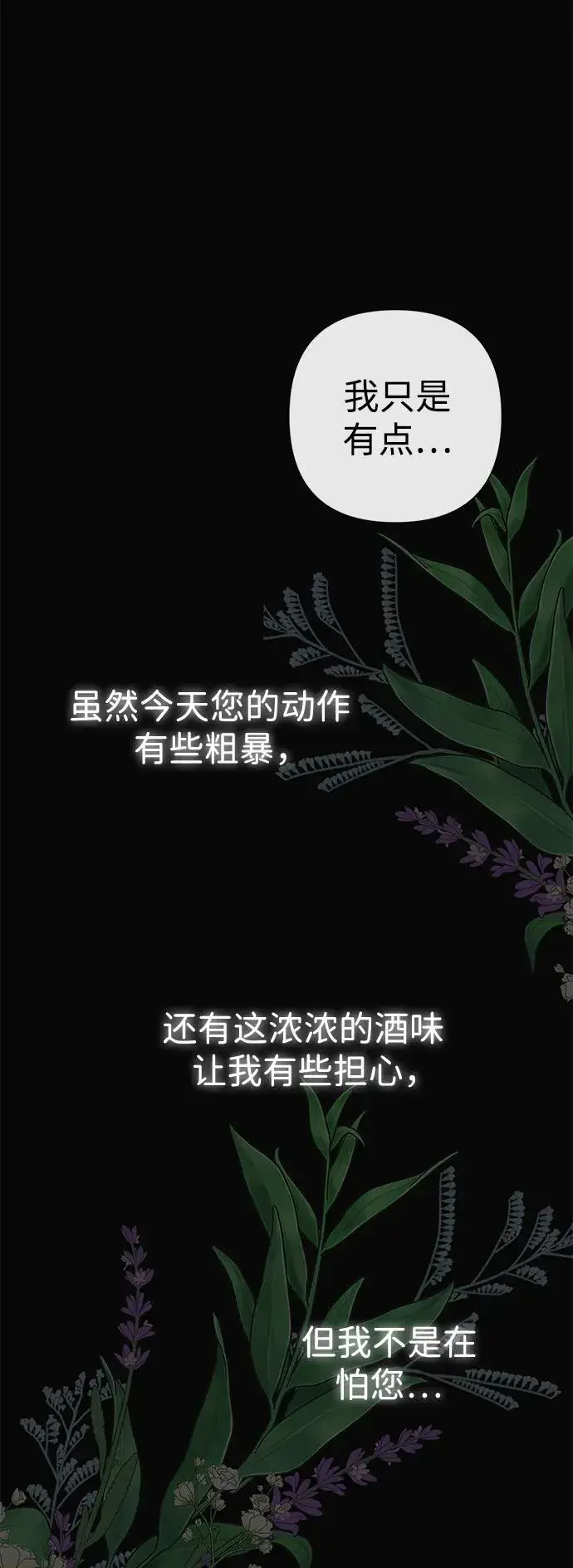 漫画《问题王子》[第47话] 荆棘路第36张图