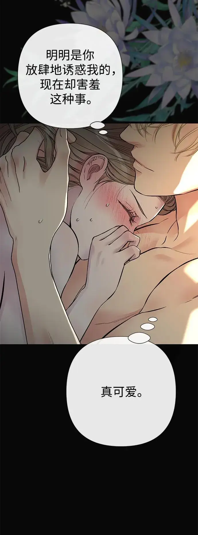 漫画《问题王子》[第47话] 荆棘路第53张图