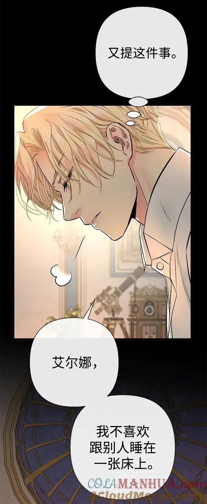 漫画《问题王子》[第47话] 荆棘路第58张图
