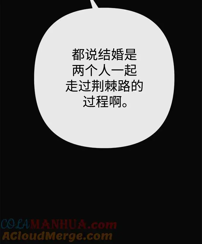 漫画《问题王子》[第47话] 荆棘路第61张图