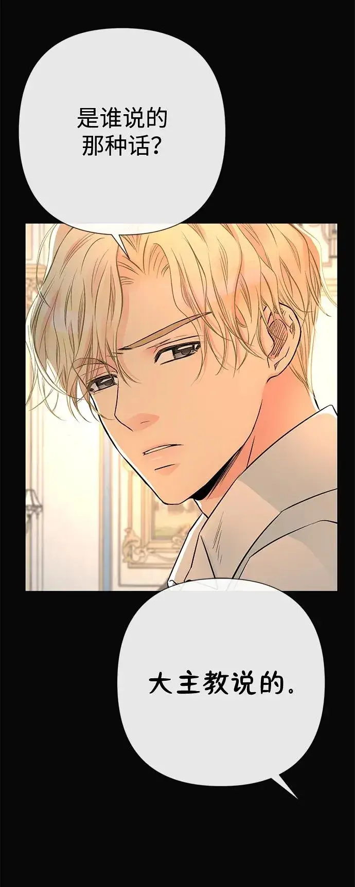 漫画《问题王子》[第47话] 荆棘路第62张图