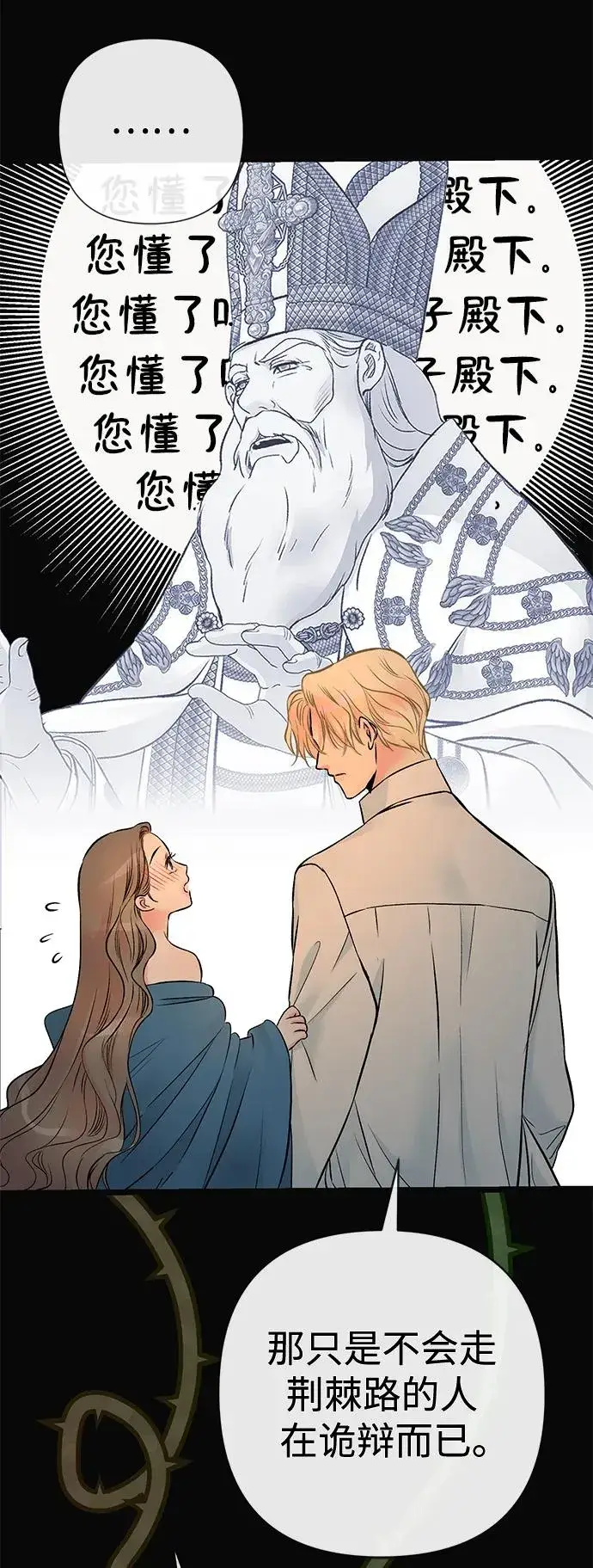 漫画《问题王子》[第47话] 荆棘路第63张图