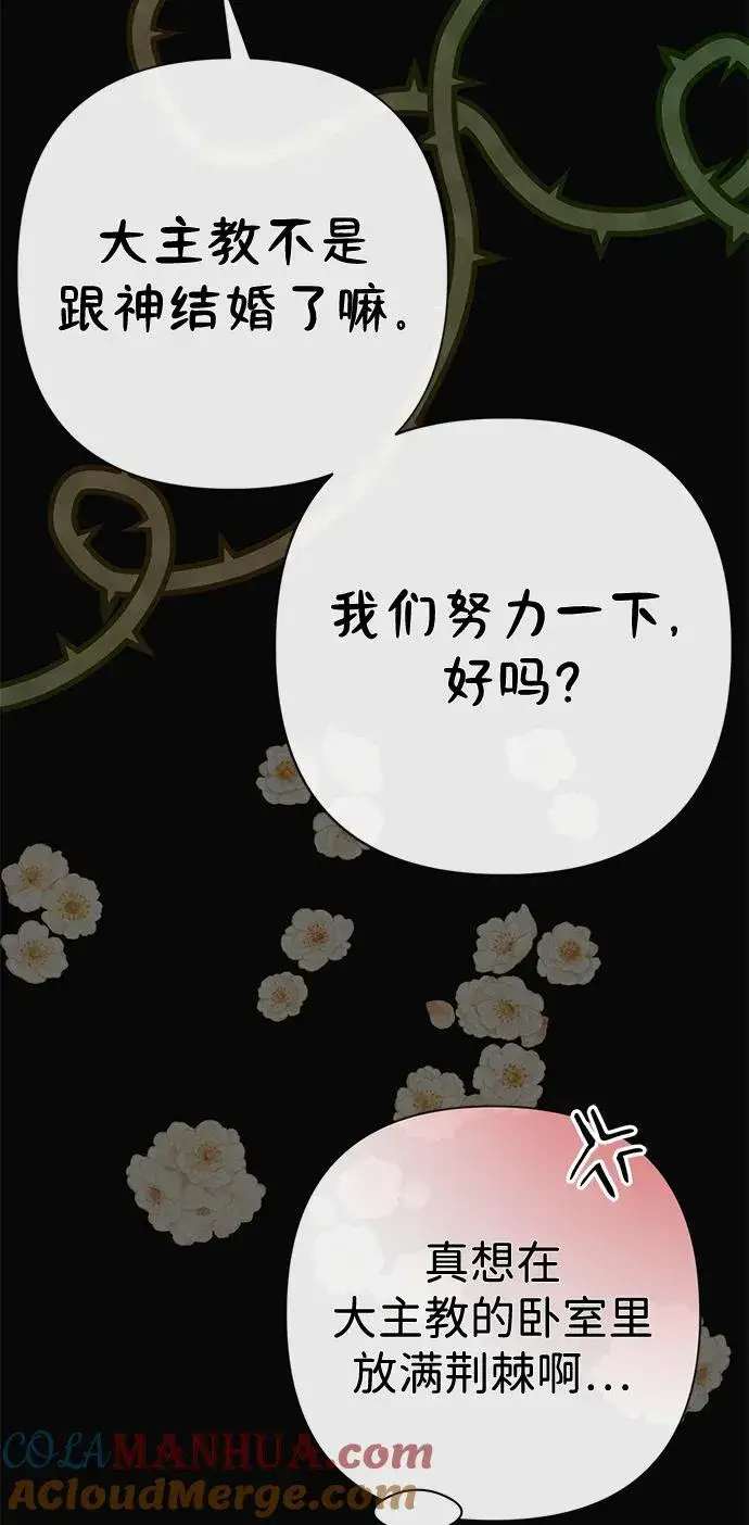 漫画《问题王子》[第47话] 荆棘路第64张图