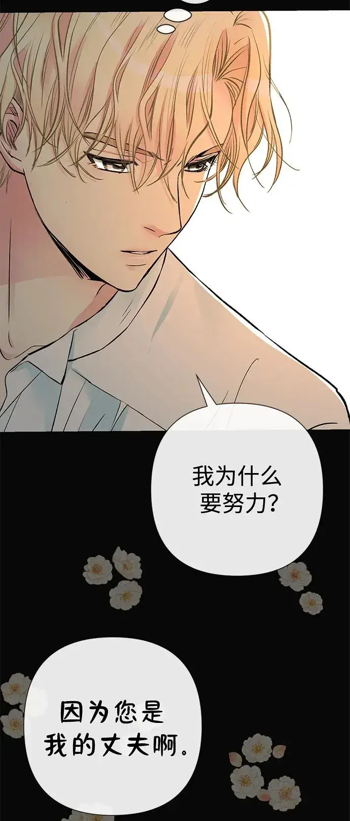 漫画《问题王子》[第47话] 荆棘路第65张图
