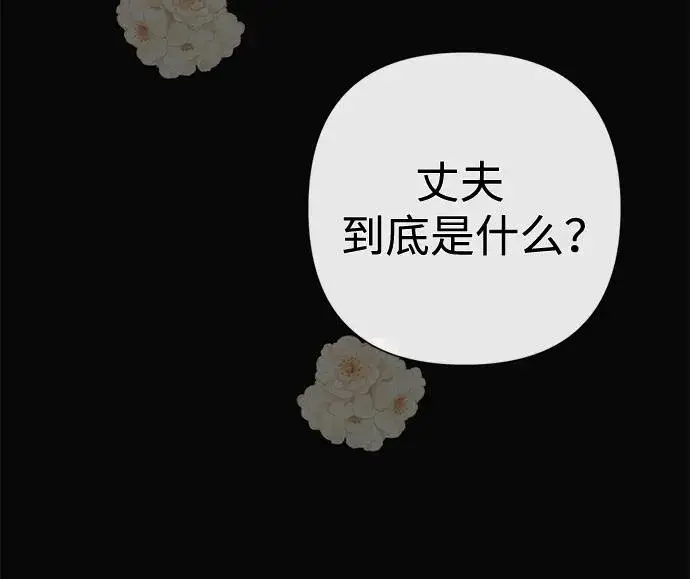 漫画《问题王子》[第47话] 荆棘路第66张图