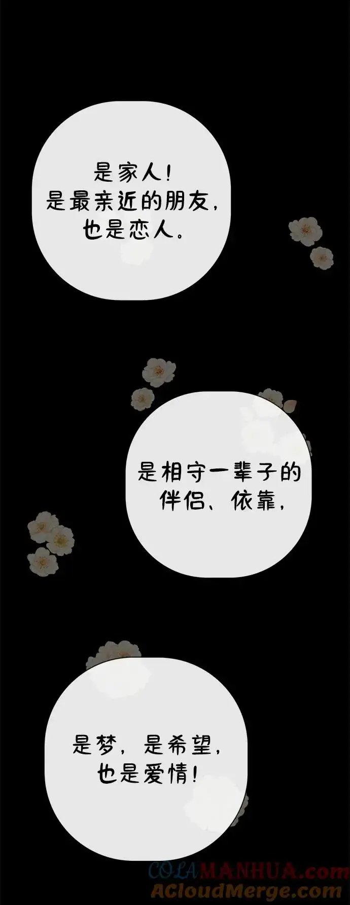 漫画《问题王子》[第47话] 荆棘路第67张图