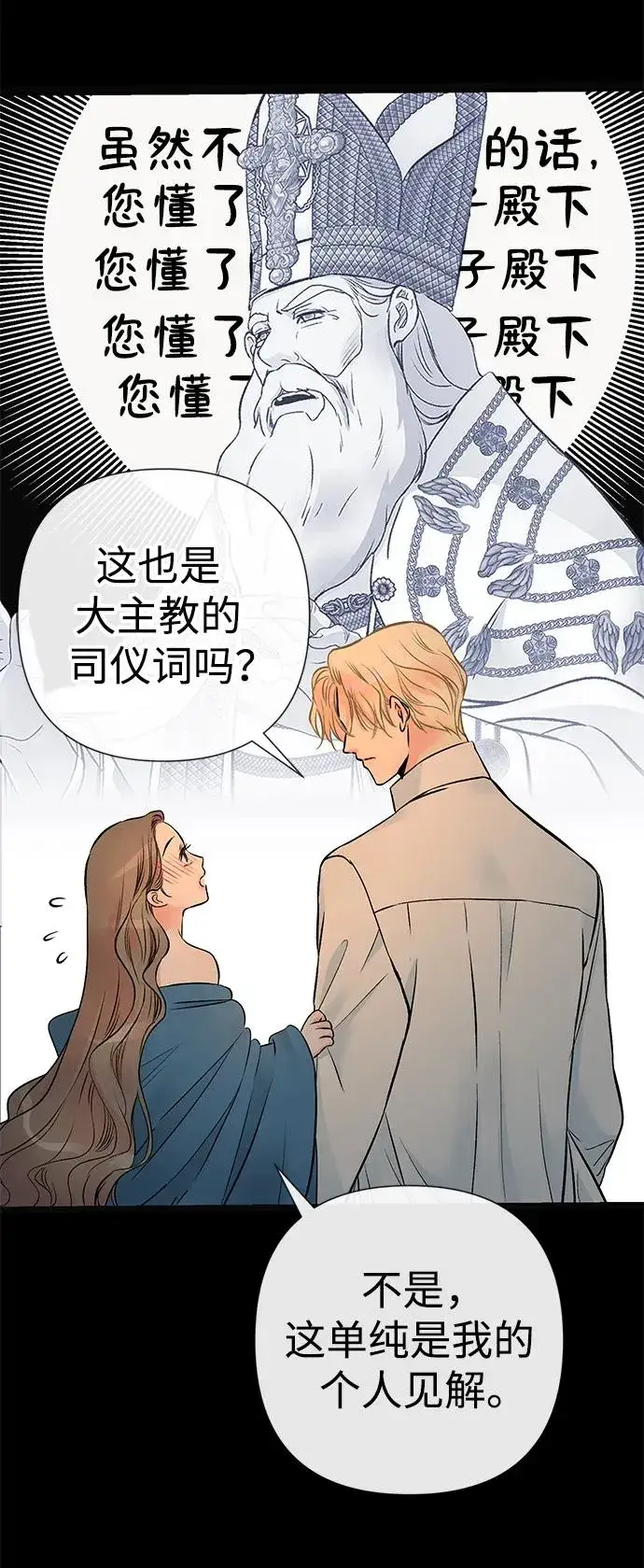 漫画《问题王子》[第47话] 荆棘路第68张图