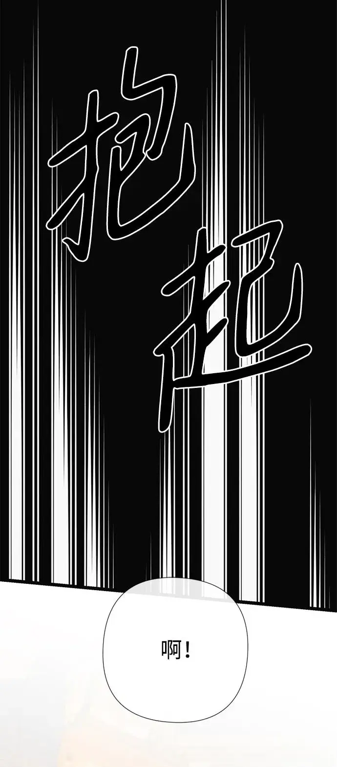 漫画《问题王子》[第47话] 荆棘路第75张图