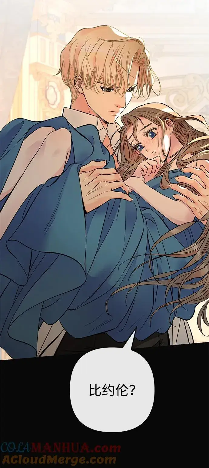 漫画《问题王子》[第47话] 荆棘路第76张图