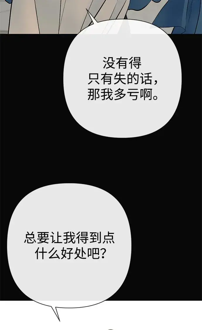 漫画《问题王子》[第47话] 荆棘路第78张图
