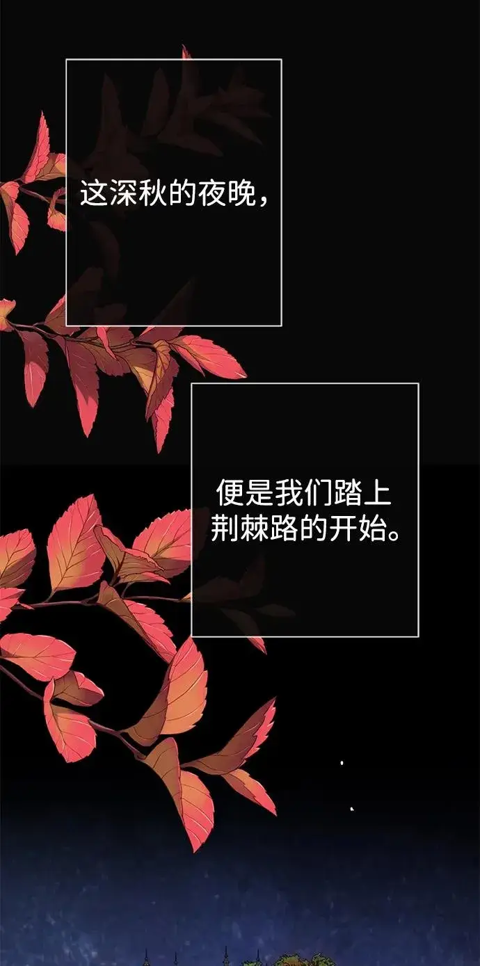 漫画《问题王子》[第47话] 荆棘路第81张图