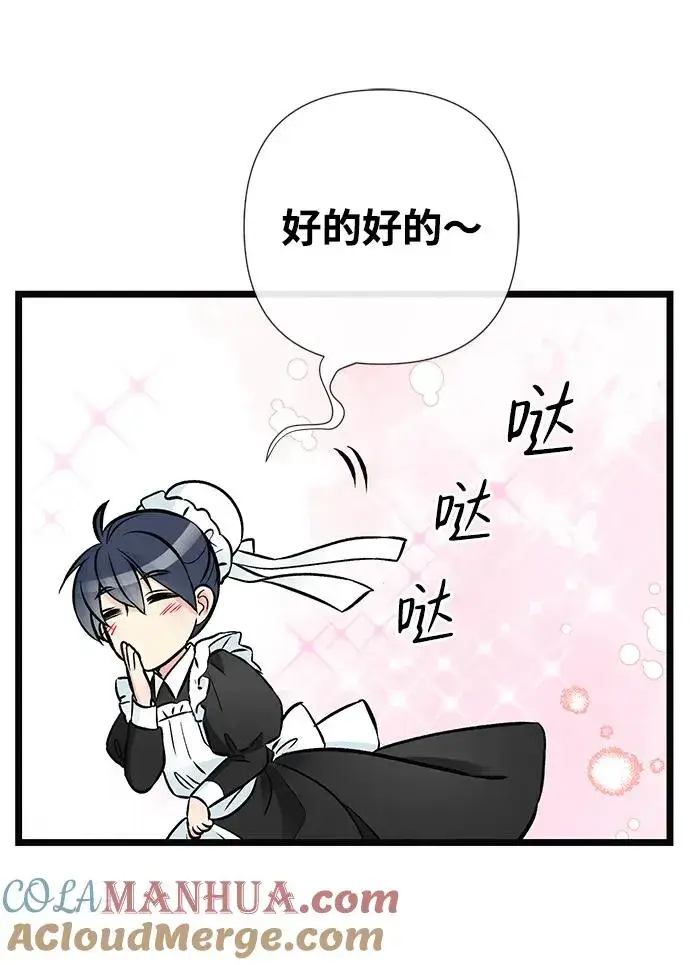 漫画《问题王子》[第48话] 漂亮第49张图