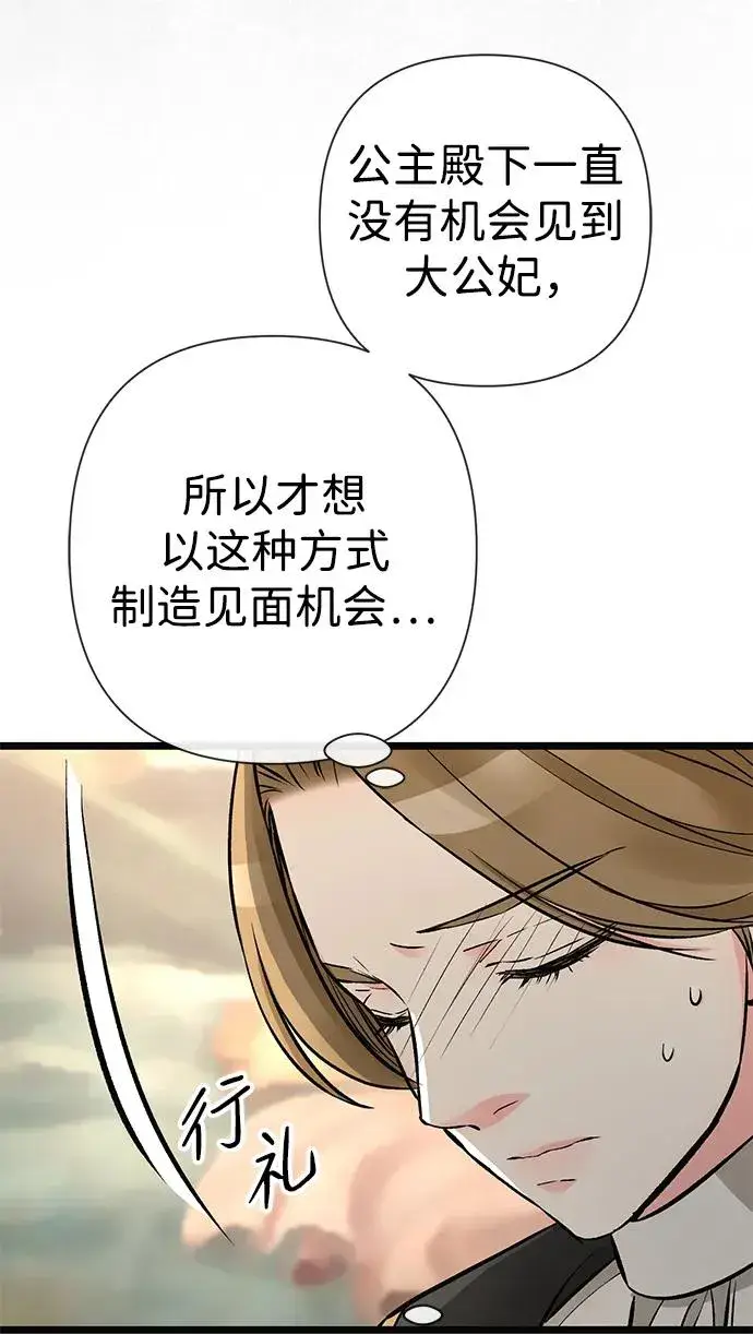 漫画《问题王子》[第48话] 漂亮第65张图