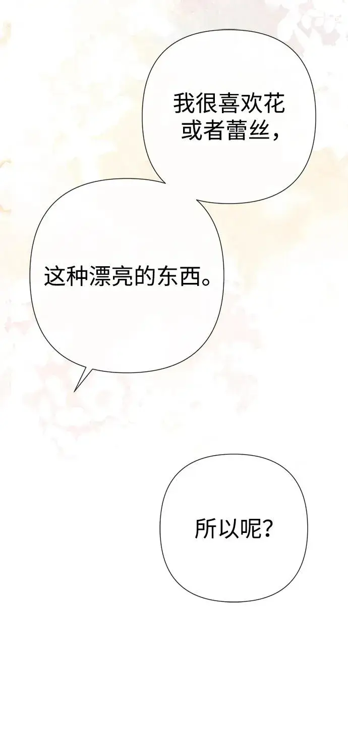 漫画《问题王子》[第48话] 漂亮第75张图