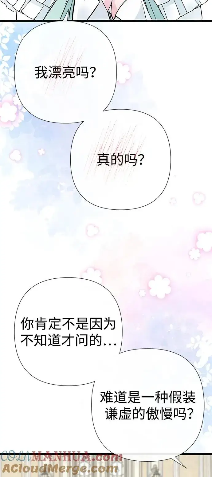 漫画《问题王子》[第48话] 漂亮第79张图