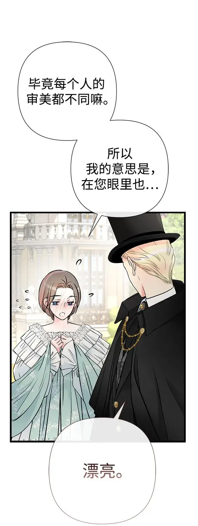 漫画《问题王子》[第48话] 漂亮第81张图
