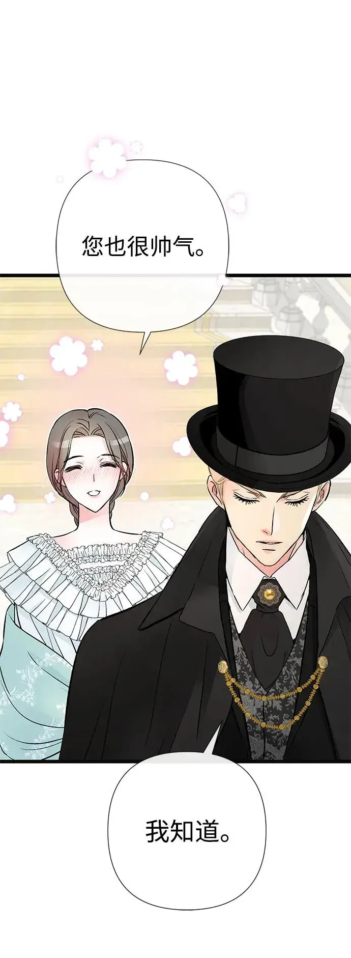 漫画《问题王子》[第48话] 漂亮第86张图