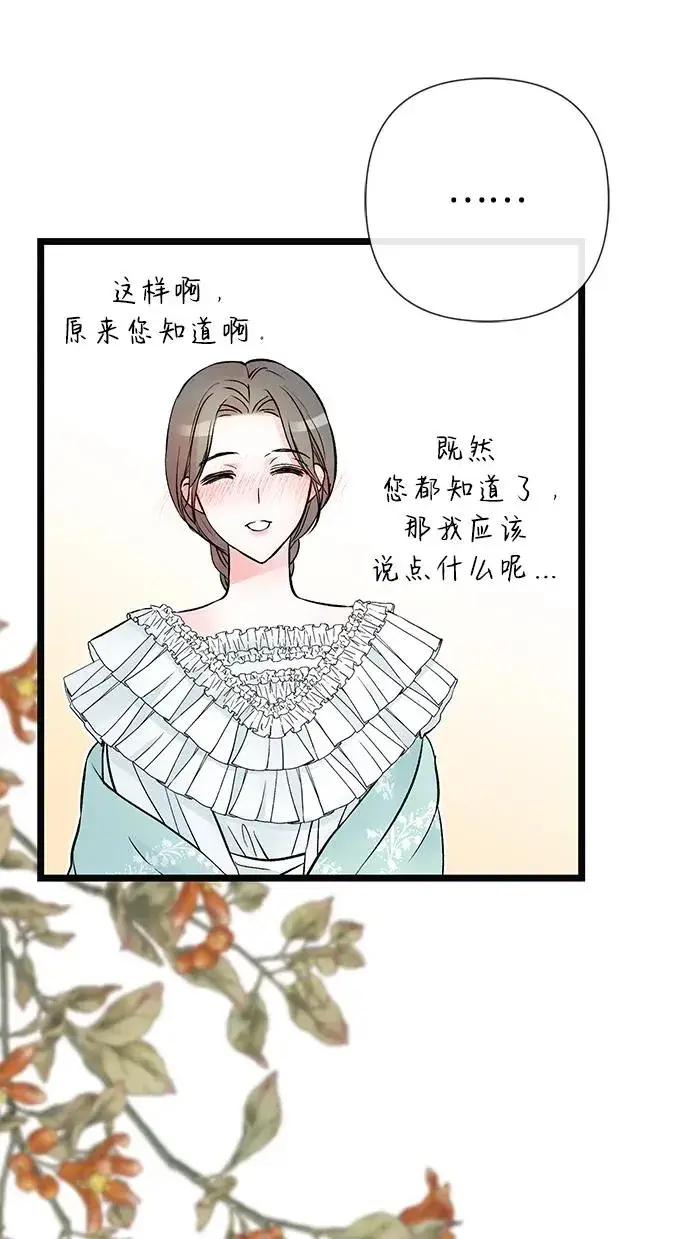 漫画《问题王子》[第48话] 漂亮第87张图