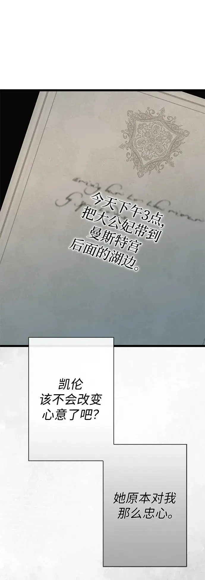 漫画《问题王子》[第49话] 玻璃温室第12张图