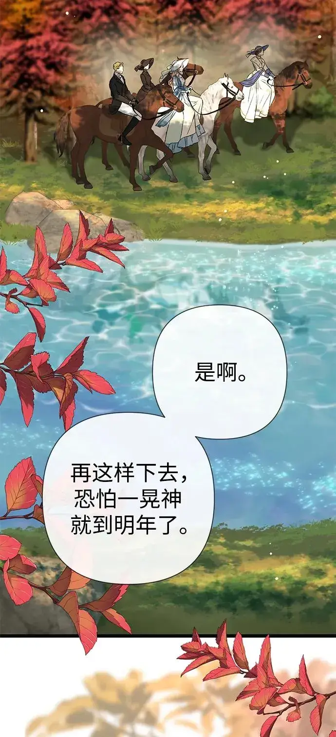 漫画《问题王子》[第49话] 玻璃温室第3张图