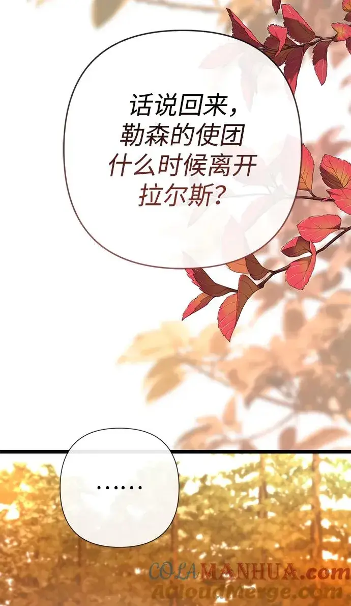 漫画《问题王子》[第49话] 玻璃温室第4张图