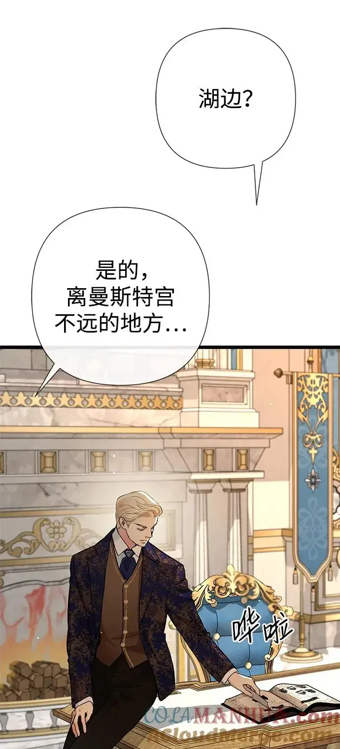 漫画《问题王子》[第49话] 玻璃温室第43张图