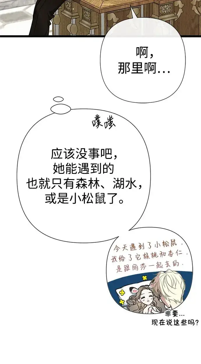 漫画《问题王子》[第49话] 玻璃温室第44张图