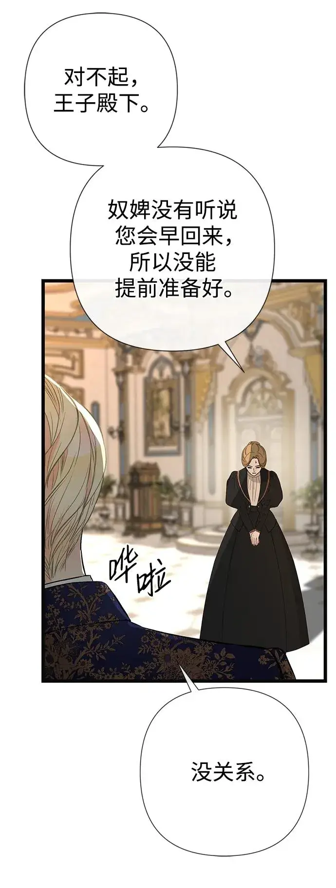 漫画《问题王子》[第49话] 玻璃温室第47张图