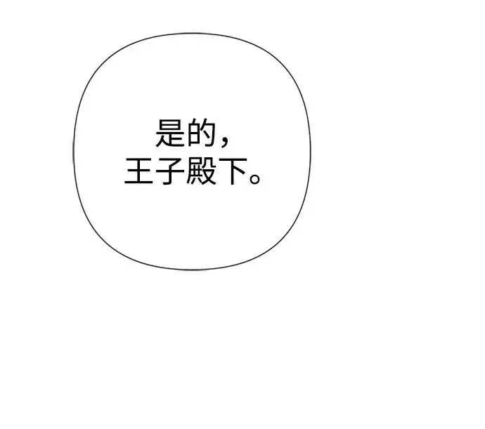 漫画《问题王子》[第49话] 玻璃温室第51张图