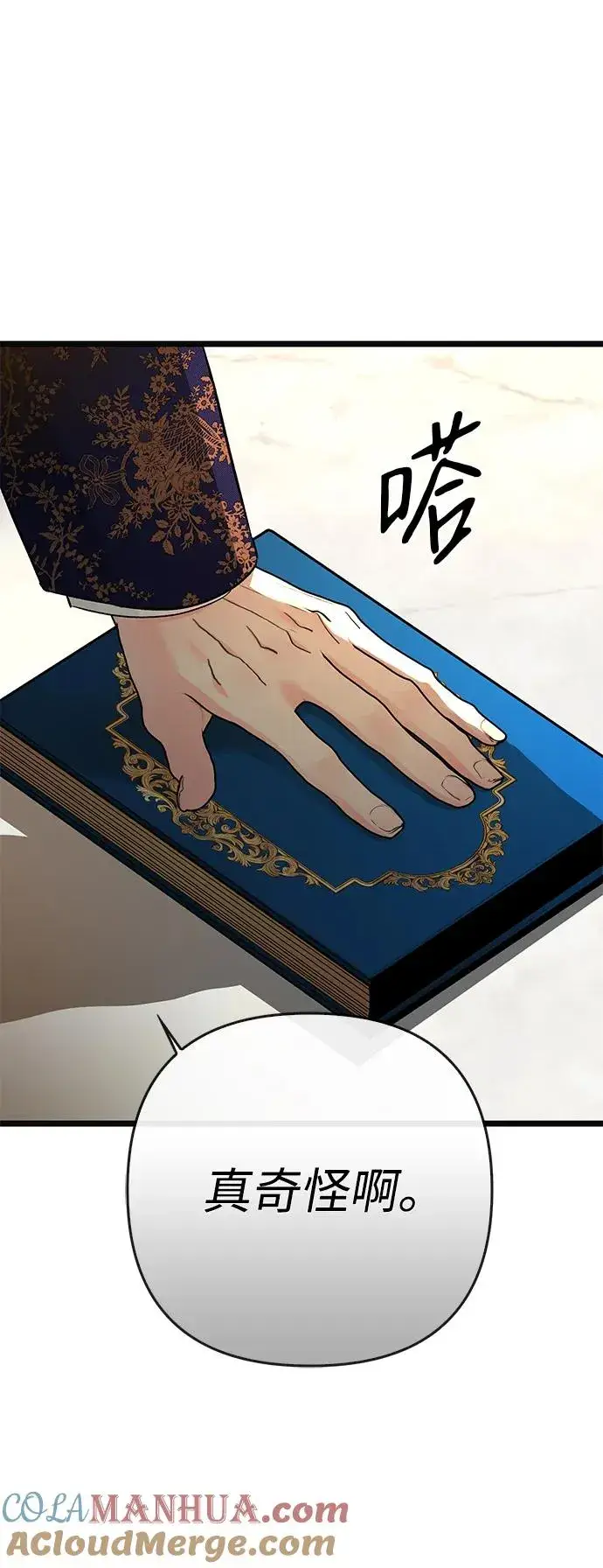 漫画《问题王子》[第49话] 玻璃温室第52张图