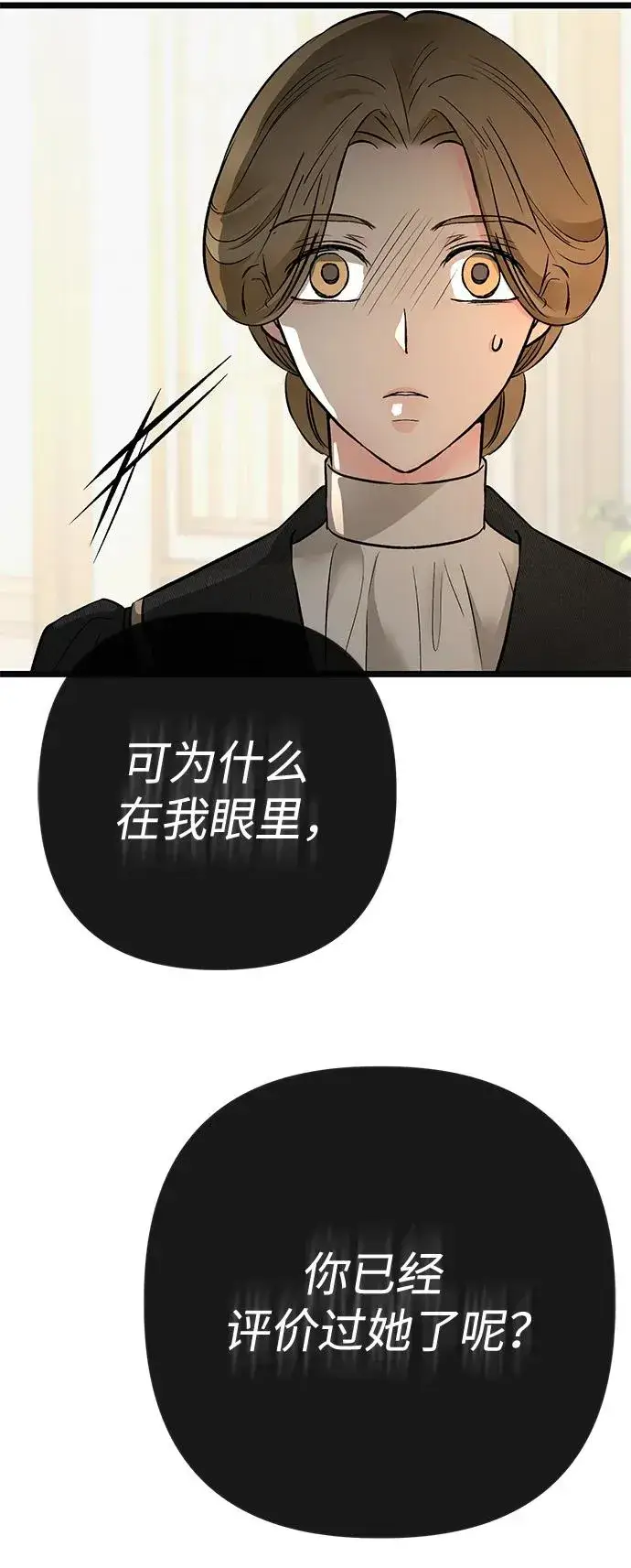 漫画《问题王子》[第49话] 玻璃温室第53张图