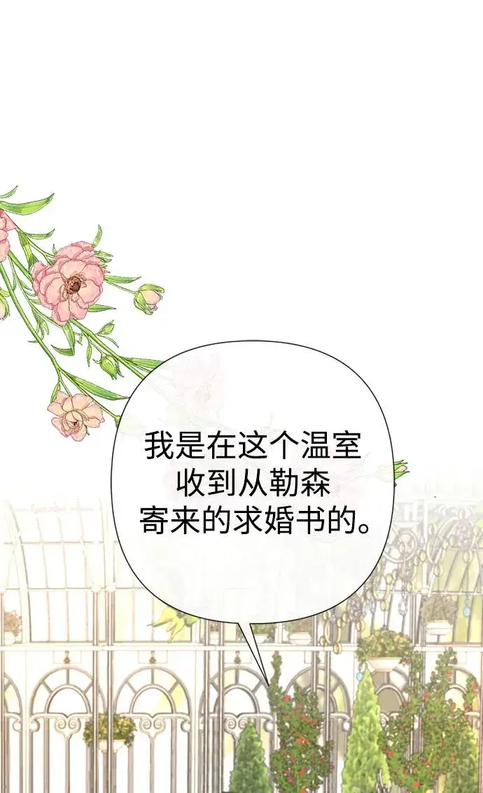 漫画《问题王子》[第49话] 玻璃温室第56张图