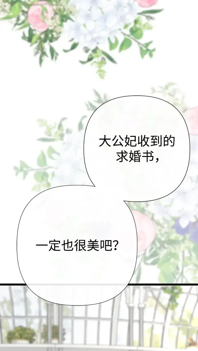 漫画《问题王子》[第49话] 玻璃温室第59张图
