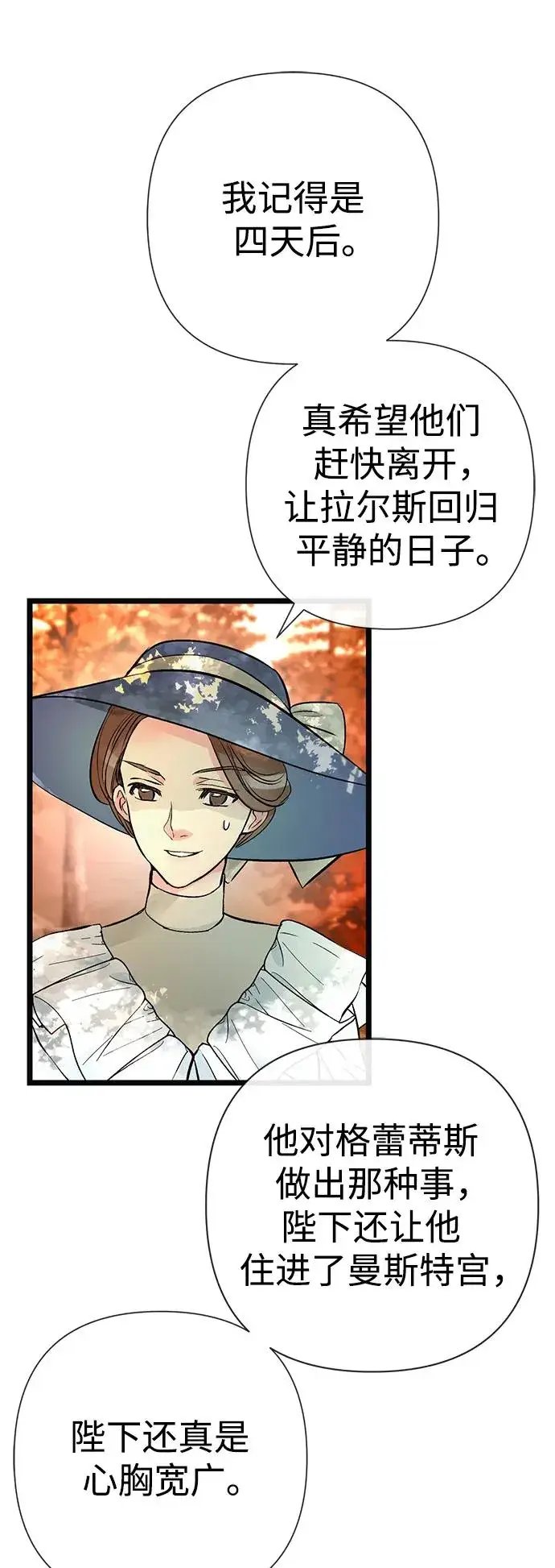 漫画《问题王子》[第49话] 玻璃温室第6张图