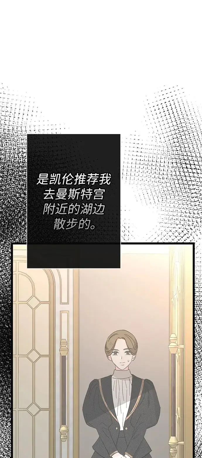 漫画《问题王子》[第49话] 玻璃温室第62张图