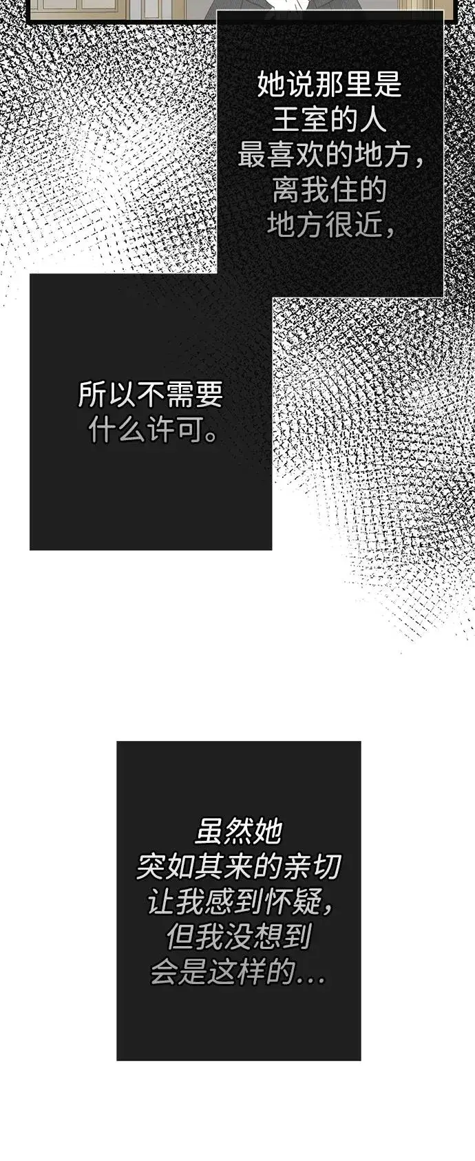 漫画《问题王子》[第49话] 玻璃温室第63张图